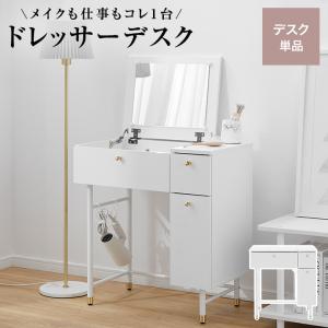 ドレッサーデスク ドレッサー 幅70cm ホワイト ゴールド おしゃれ かわいい 化粧台 メイク台 収納 シンプル｜low-ya