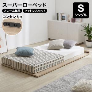 LOWYA ローベッド フレーム単品 ダブル おしゃれ ベッド フロア