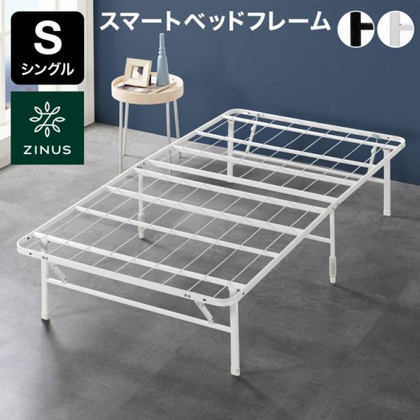 ZINUS ベッドフレーム シングル Sサイズ ブラック ホワイト パイプベッド 折り畳み ベッド下...
