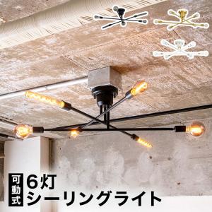 シーリングライト ブラック ホワイト 6灯 LED 照明器具 レールライト 天井照明 スチール 真鍮｜low-ya