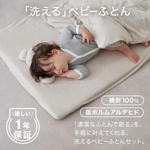 丸洗いOK お昼寝布団 ベビー布団 8点セット...の詳細画像2
