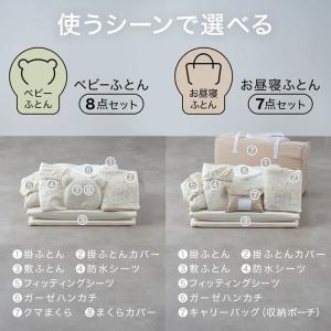 丸洗いOK お昼寝布団 ベビー布団 8点セット...の詳細画像5