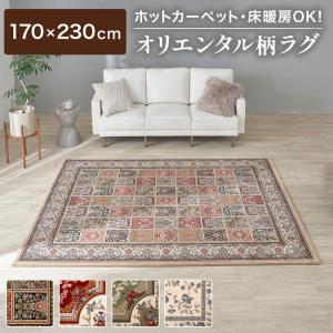 LOWYA（ロウヤ） ラグ ラグマット カーペット 秋 冬 滑り止め ペルシャ