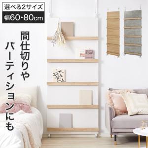 突っ張り 収納 おしゃれ ディスプレイラック 壁掛け 間仕切り パーテーション 壁面収納 棚 ラック スリム ディスプレイ 一人暮らし