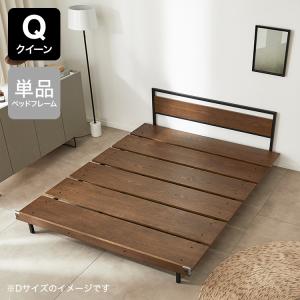 ベッド クイーン ベッドフレーム すのこベッド Q 天然木 スチール 異素材ミックス おしゃれ ヴィンテージ風 ミッドセンチュリー シック モダン すのこベッド