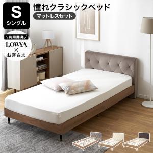LOWYA（ロウヤ） すのこベッド フレーム単品 ベッド おしゃれ 高級感