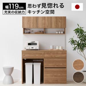 キッチンボード 幅119cm 食器棚 キッチン収...の商品画像