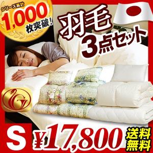 布団セット 布団 セット 羽毛布団セット シングル 日本製 (hb)