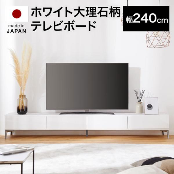 テレビ台 240cm 国産 日本製 テレビボード ローボード テレビラック おしゃれ 一人暮らし 収...