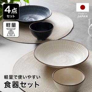 美濃焼 フラットボウル 4個セット 白×2 紺×2）レンジ 食洗機 使用可能