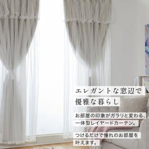レイヤードカーテン ドレープカーテン レースカ...の詳細画像2