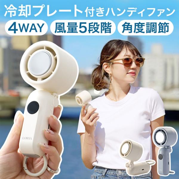 ハンディファン 携帯扇風機 扇風機 首掛け 卓上 冷却プレート 小型 軽量 静音 持ち運び USB充...