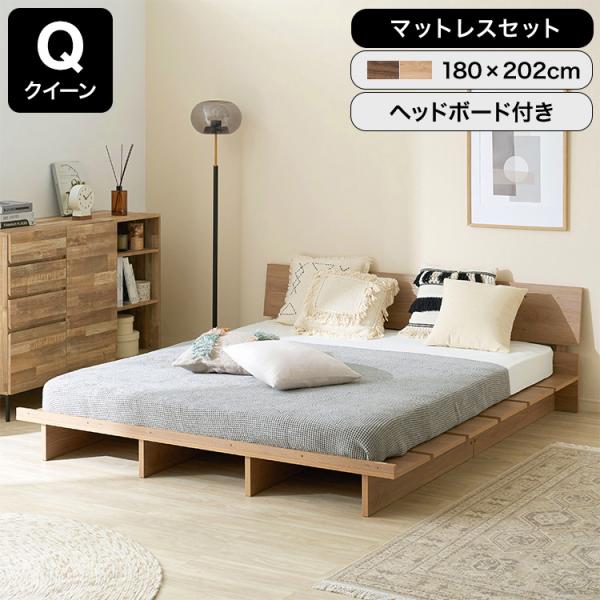 ベッド Q ローベッド マットレスセット すのこベッド ロータイプ クイーンベッド おしゃれ 木製 ...