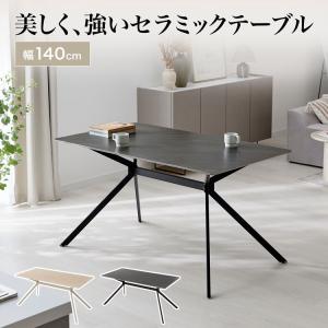 セラミックテーブル テーブル ダイニングテーブル 幅140cm セラミック 耐熱性 お手入れ簡単 傷つきにくい ストーン調 石目調 クロス脚 角丸加工