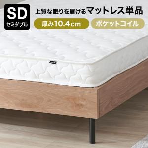 LOWYA（ロウヤ） マットレス セミダブル 厚み10cm スプリング ボンネル