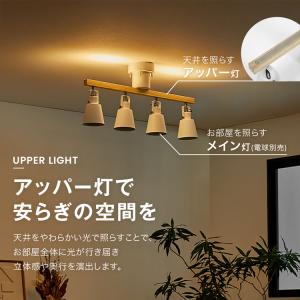 シーリングライト 4灯 スポットライト LED...の詳細画像2