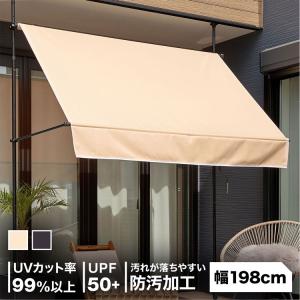 日よけ シェード オーニング つっぱり おしゃれ 約2m