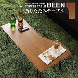 テーブル リビング ロー おしゃれ センター 折りたたみ タイプ 木製 折りたたみ カフェテイスト ロウヤ LOWYA (hb)