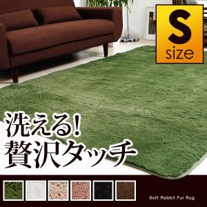 ラグマット ラグ おしゃれ シャギー リビング カーペット 洗える S(hb)