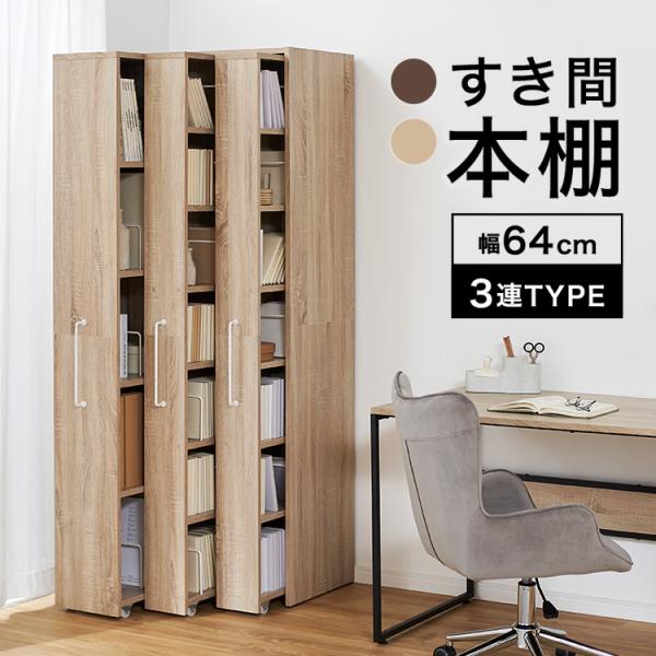 本棚 大容量 おしゃれ 収納 棚 薄型 スリム ラック スライド すき間収納 幅64cm ワゴン式 ...