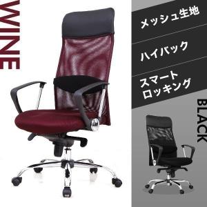 オフィスチェア PC パソコン チェアー メッシュ 事務椅子 肘付 スマートロッキング機能 おしゃれ ロウヤ LOWYA(hb)