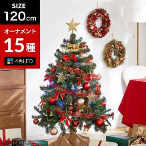 クリスマスツリー クリスマスツリーセット ツリー オーナメントセット おしゃれ 120cm ライト 飾り 小型 足元隠し コンパクト スリム 電飾付き ロウヤ LOWYA｜low-ya