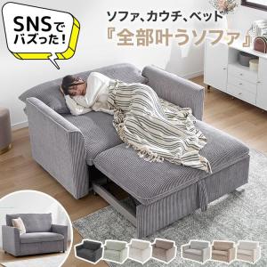 3way 2人掛けソファ カウチソファ ソファベッド 幅140cm キャスター付き 角度調節 コーデュロイ 撥水 グレー ベージュ アイボリー