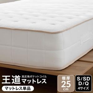 マットレス 厚さ25cm ベッドマットレス ポケットコイル 硬め 高反発 ウレタン 圧縮梱包 快眠 安眠 体圧分散 熟睡 爆睡 おしゃれ