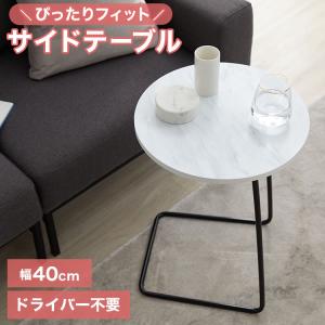 サイドテーブル テーブル ナイトテーブル ソファーテーブル シンプル 木製 円形 円型 丸型 海外風 ナチュラル ホワイト シンプル おしゃれ