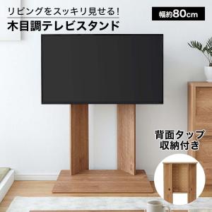 テレビスタンド 壁掛け風 テレビ台 おしゃれ 壁寄せ スタンド ハイタイプ TV台 テレビボード 壁面 パネル シンプル ナチュラル 木製 一人暮らし ロウヤ LOWYA｜low-ya