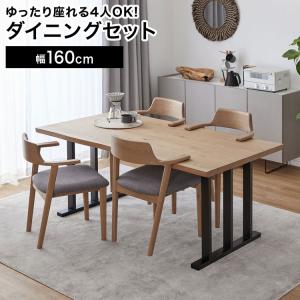 LOWYA（ロウヤ） ダイニングテーブル セット ダイニングセット 160cm