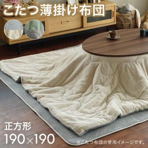 こたつ布団 190×190cm こたつ掛布団 こ...の商品画像