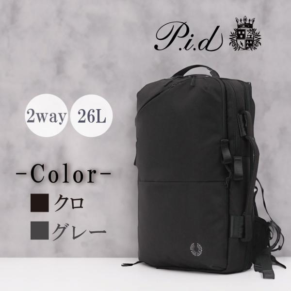 【PID 公式ショップ】 2WAY トラベル ビジネス バックパック 26L PAK301 プレゼン...