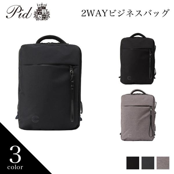 PID公式 ピー・アイ・ディー メンズ ビジネスバッグ 大容量 軽量 出張  プレゼント ギフト 通...