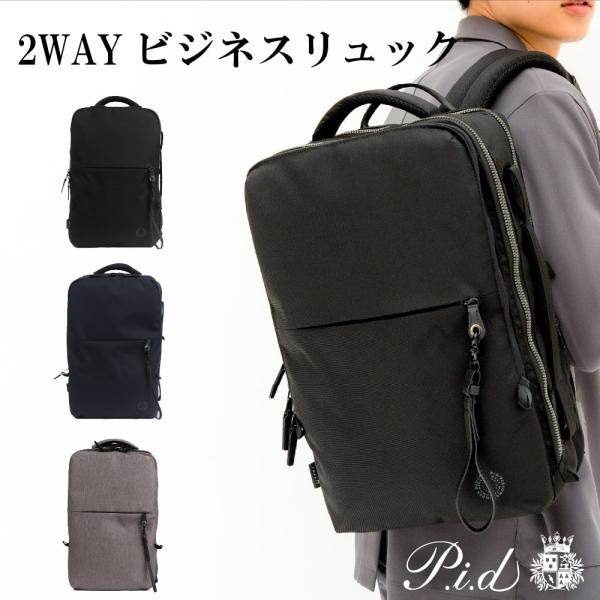 PID公式 ピー・アイ・ディー メンズ ビジネスバッグ 大容量 軽量 出張  プレゼント ギフト 通...