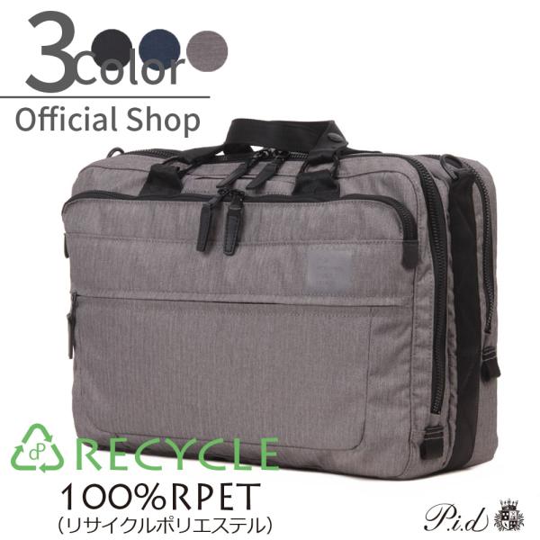 【PID 公式ショップ】3WAY ビジネスリュック PAT502 レディース メンズ リサイクルポリ...