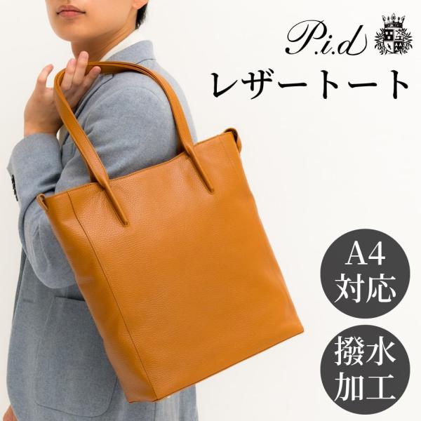 PID公式 トートバッグ メンズ レディース レザー 撥水 A4対応 軽量 通勤 通学 ビジネス カ...