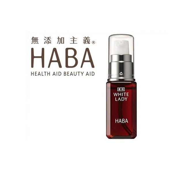 ハーバー HABA 薬用ホワイトレディ 30ml ハーバー スキンケア スペシャルケア 美容液 ハー...