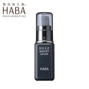 HABA ディープモイストセラム 30ml ハーバー 美容液 ハーバー化粧品｜lowcalo-shop