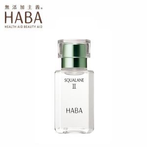 HABA スクワランII 30ml  / (ハーバー スクワラン2 / HABA SQUALANE II ) ハーバー化粧品｜lowcalo-shop