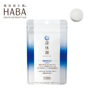 HABA（ハーバー） ハーバー公式 ピクエース 90粒 : HABAハーバー公式