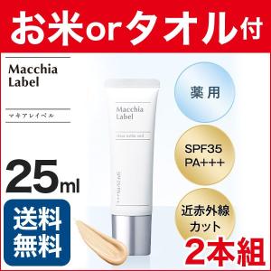 【販売終了】マキアレイベル 薬用クリアエステヴェール 25ml 2本組 （2016年9月リニューアル) ファンデーション あすつく