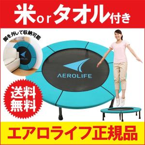 エアロライフ ホームジャンピング トラン...