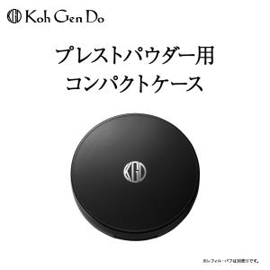 江原道 プレストパウダー コンパクトケース ※ケースのみ※ KohGendo｜lowcalo-shop