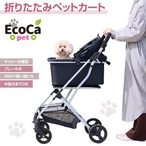 ペットカート 軽量 折りたたみ ペットカート Ecoca エコカ ペットキャリー 便利 かわいい おしゃれ キャリー 折り畳み ＜ED110S＞ 敬老の日 母の日 プレゼント