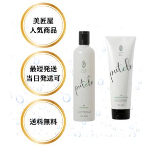 putelo ARシャンプー トリートメントセット 正規品販売商品】プテロ putelo ／ プテロ AR ヘア ＆ スカルプ