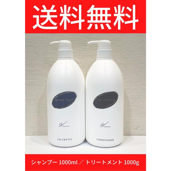 グッドフィール シャンプー1000ml＆ブリリアントコンディショナー1000gセット　プレゼント　女...