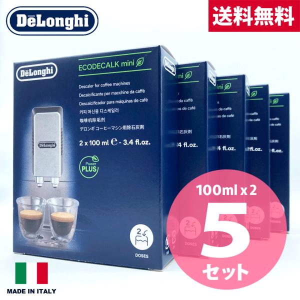 日本語説明書付 5個セット デロンギ 除石灰剤 100ml×2 DLSC200 並行輸入品 DeLo...