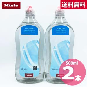 ミーレ Miele リンスエイド 食器洗い機用乾燥仕上げ剤