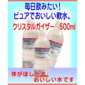クリスタルガイザー(ミネラルウォーター)500ml...